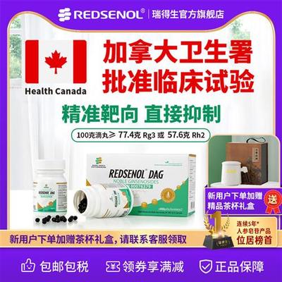 瑞得生滴丸加拿大进口稀有人参皂苷Rh3,aPPD,Rg5,Rk2 不含Rh2,Rg3