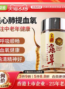 herbs草姬冬虫夏草胶囊滋补维护心血管健康营养品cs4金钻虫草60粒