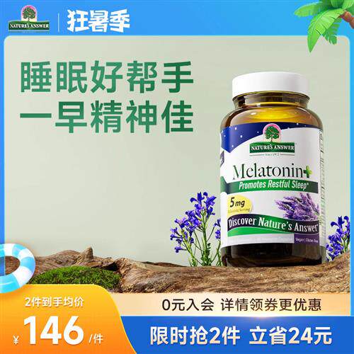 纽安思褪黑素安瓶 退黑素睡眠片草本无糖腿黑素胶囊60粒 美国进口