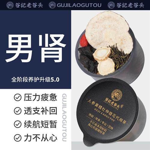 老谷头人参枸杞桑甚茶黄精杜仲雄花男士五宝茶叶礼盒桑椹配比养生