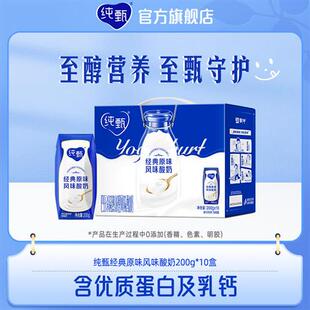 蒙牛纯甄经典原味/VD风味酸奶200g10盒整箱官方经营店