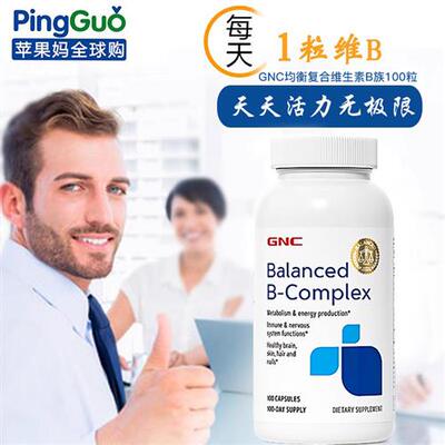 26年8月GNC均衡比例复合维生素B族VB50mg100粒B-Complex改善口腔