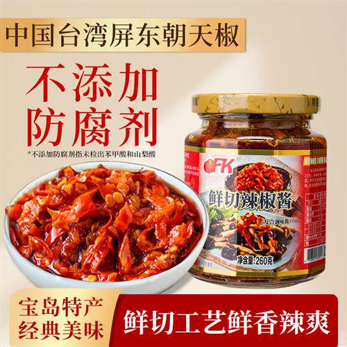 OFK进口鲜切辣椒酱剁椒酱下饭菜红椒朝天椒剁椒鱼头鲜辣下饭炒菜