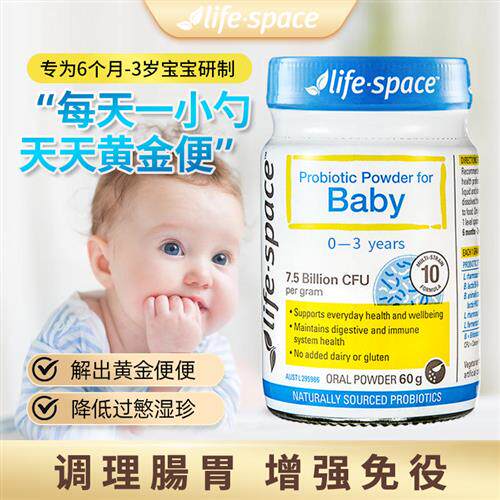 澳洲益倍适Life space益生菌粉婴幼儿baby益生菌宝宝0个月-3岁