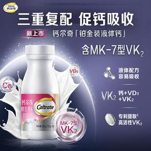 钙尔奇维生素DK2铂金液体钙软胶囊中老年钙补钙礼盒
