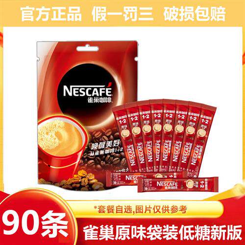 雀巢咖啡100条装原味速溶k咖啡粉雀巢咖啡正品官方经营店