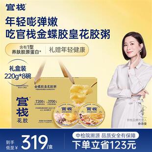 官栈 金蝶胶皇花胶粥即食鱼胶滋补营养品经营店送礼礼盒
