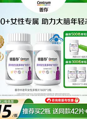 银善存中老年女士多种维生素复合片22种营养b族钙维c锌ve