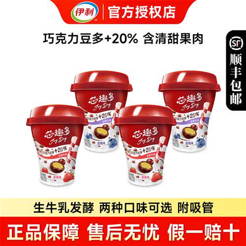 伊利芯趣多巧克力豆酸奶220g杯装joyday蓝莓风味酸牛奶营养早餐奶