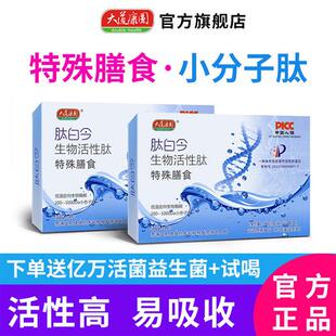 小分子肽活性肽正品肽白今大豆海参牡蛎生物小分子活性肽蛋白质粉