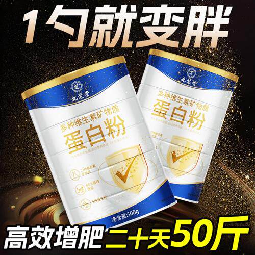 增肥增胖瘦人男性女性增肌瘦子增重食品快速益生菌蛋白质长肉奶粉