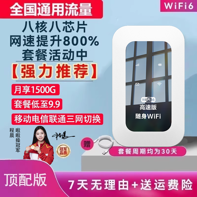 2025随身WiFi移动无线网络新款宽带家用上网热点便携智能wifl官方正品车载路由器三网全国通用流量官方旗舰店