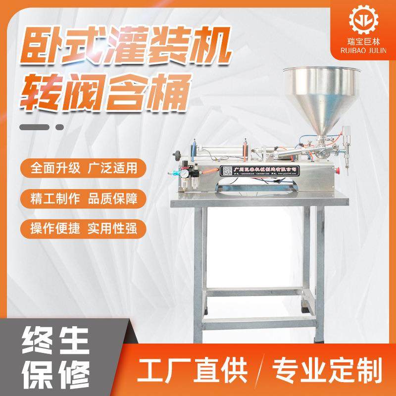 卧式灌装机转阀含桶膏体灌装洗衣液蜂蜜分装机罐装机定量分装机,厨房电器,其他商用厨电,淘宝优惠券,粉丝福利购,淘宝优惠卷