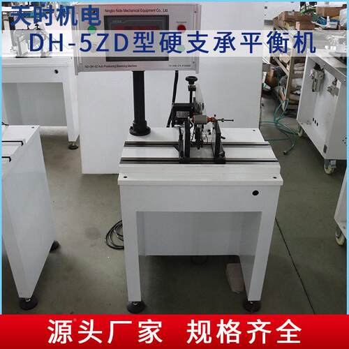 支DH-5ZD硬承平衡机厂家供型DH-5ZD型应度平衡机电子转子电天时机