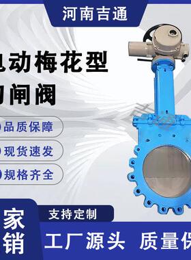 供应PZ973H刀闸阀电动明杆浆液阀耐腐蚀双向密封电动梅花型刀闸阀