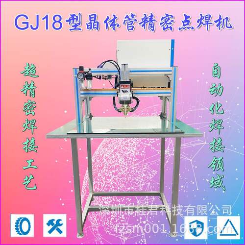 GJ18型晶体管电池焊机碰焊机1点锂8650单体焊接263直自动化焊流接