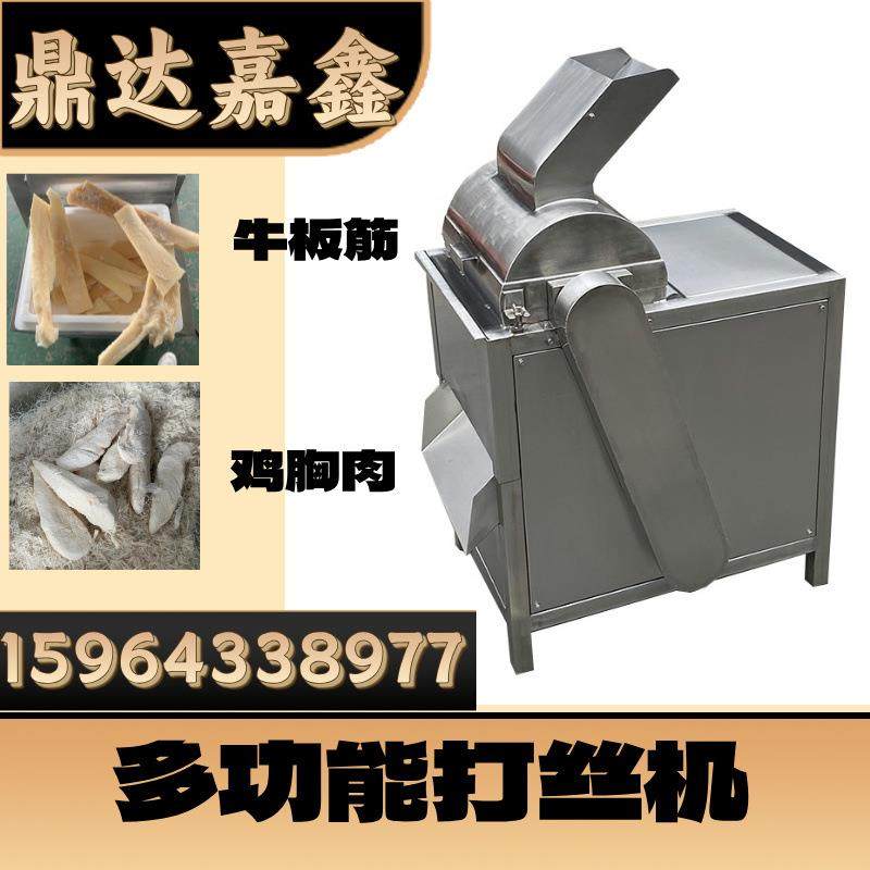 腌制鸡胸肉全自动拆丝机多功能宠物罐头打丝机鸡肉鸭肉撕丝机,清洗/食品/商业设备,其他食品加工设备,淘宝优惠券,粉丝福利购,淘宝优惠卷