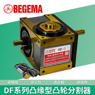 高精度凸轮分割器45DF60DS80DT凸缘型心轴型平台桌面型装盘分割器