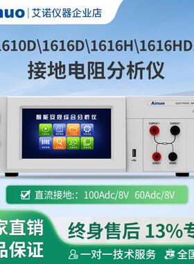 AN1610D/1616D/1616H/1616HD系列接地电阻分析仪艾诺仪器