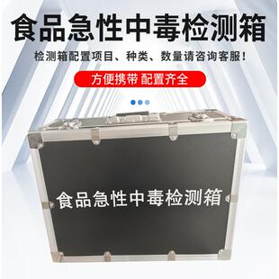 食品急性中毒检测箱食物中毒快检箱食品安全快速检测箱仪器