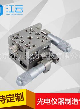 厂家手动多维组合台HT202DM13H实验室位移台科研平台