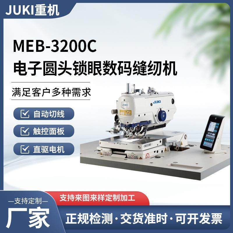 JUKI日本重机缝纫机MEB-3200C电子圆头锁眼机全自动牛仔西装锁眼