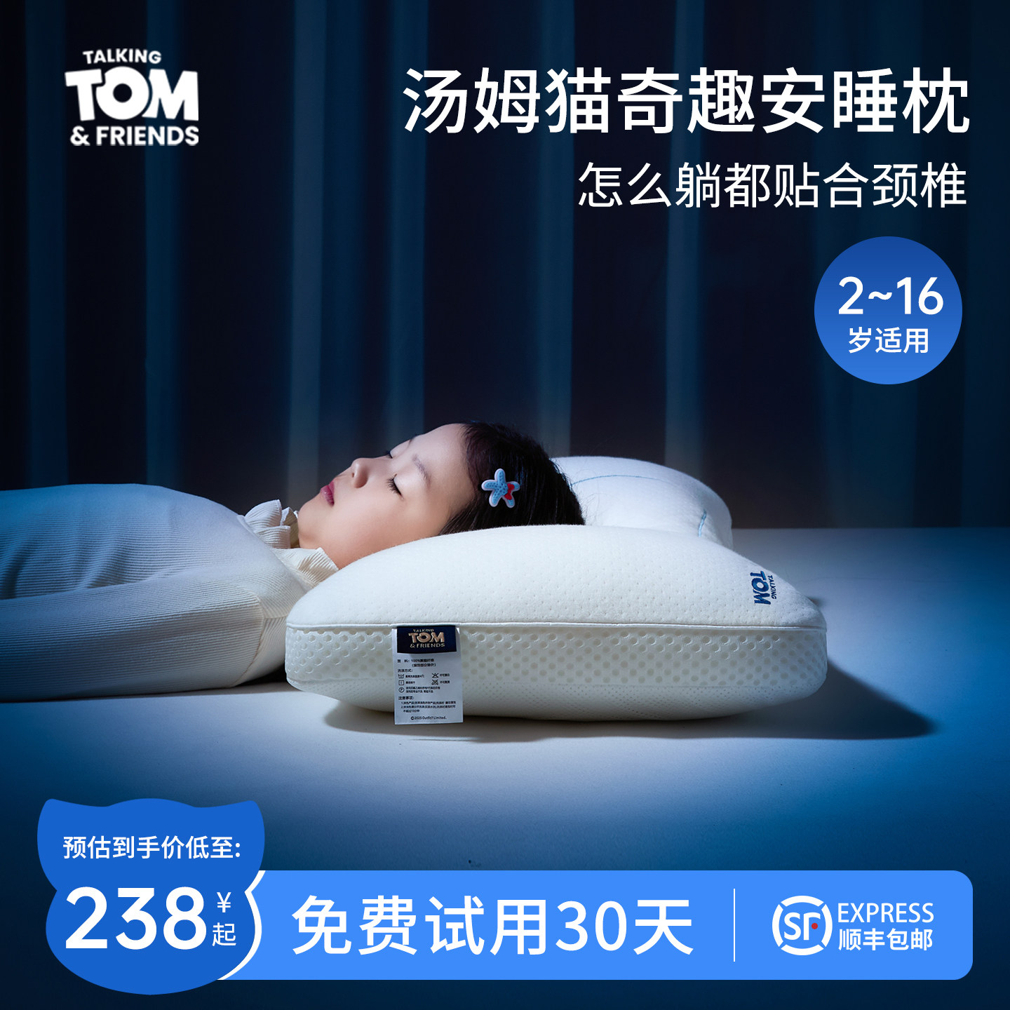 汤姆猫TOM儿童枕头全棉成长学生纯棉专用宝宝枕2-16岁6岁助眠枕芯