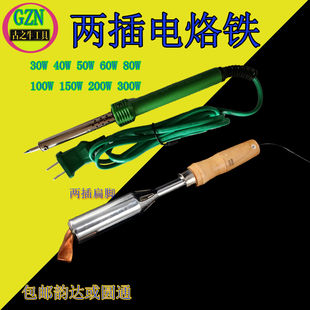 60W 80W 100W 电烙铁30W 200W 50W 150W 300W 40W