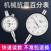 10数显防水指示表量表 百分表广陆千分表0 成量机械抗震指针式