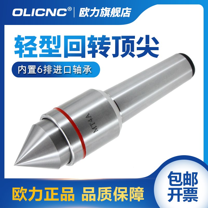 数控车床回转顶尖 MT1 2 3 4 5 6号活顶尖 轻型高精高速回转顶针