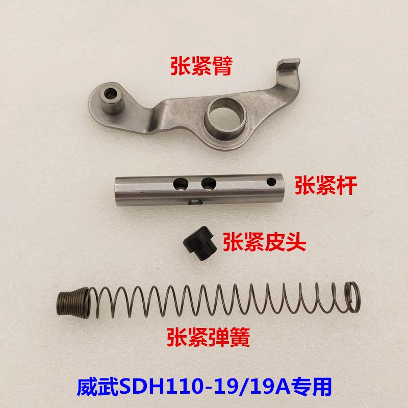 适用于新大洲本田110T/S威武SDH110-21/22涨紧臂张紧臂杆皮头弹簧