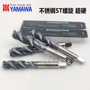M12M4M2.5 M10 M3M5M6 黑色不锈钢丝锥STM8 YAMAWA牙套螺旋丝攻