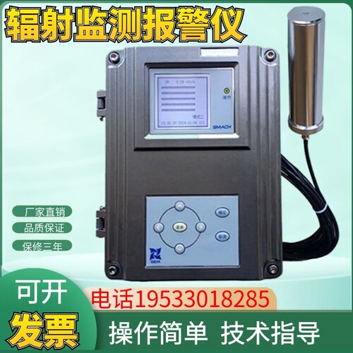 RL5000型自动固定式辐射监测报警仪安全区域在线x射线警报仪器