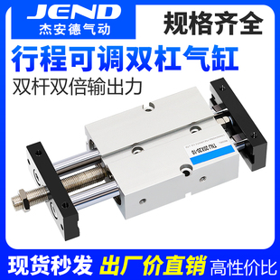 32X20X30X40X50SX75S 气动双轴双杆TNJ可调行程气缸TN10