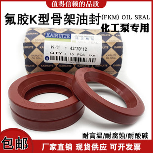 K型氟胶骨架油封30