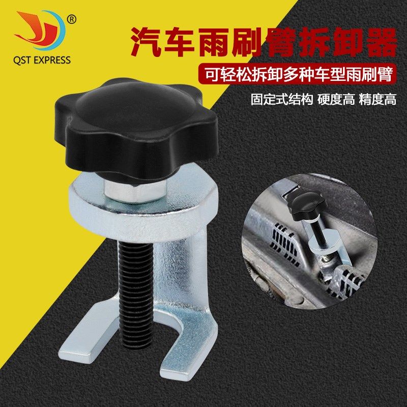 汽车雨刷臂拆卸器雨刷拉马汽车雨刷臂拆卸多种车型雨刮臂拆卸工具,箱包皮具/热销女包/男包,包袋配件,淘宝优惠券,粉丝福利购,淘宝优惠卷