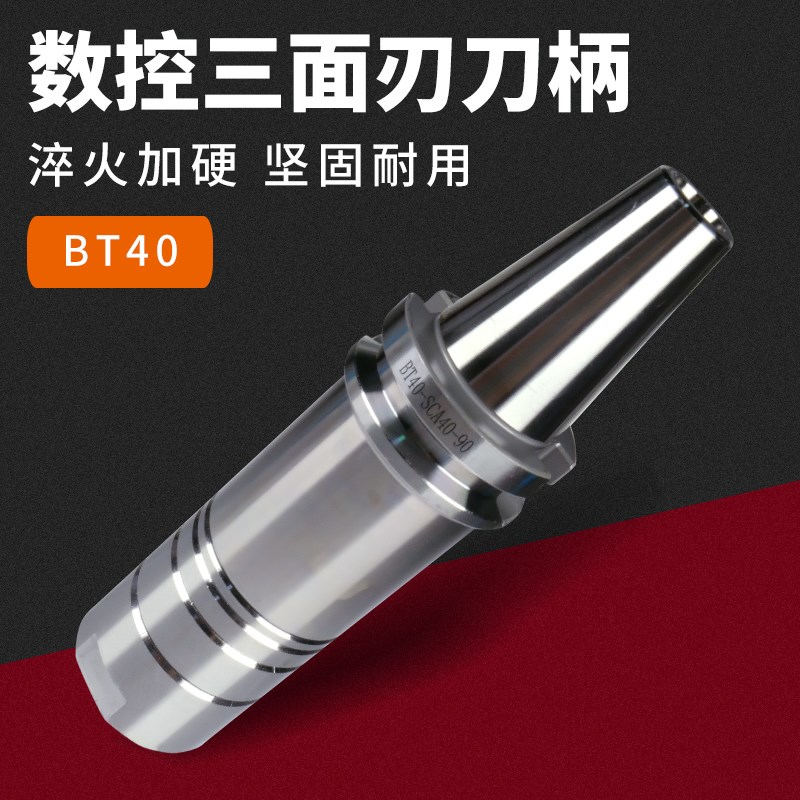 侧铣刀柄 BT40-SCA22-90 SCA27 SCA32 三面刃锯片刀柄 90 120BT50