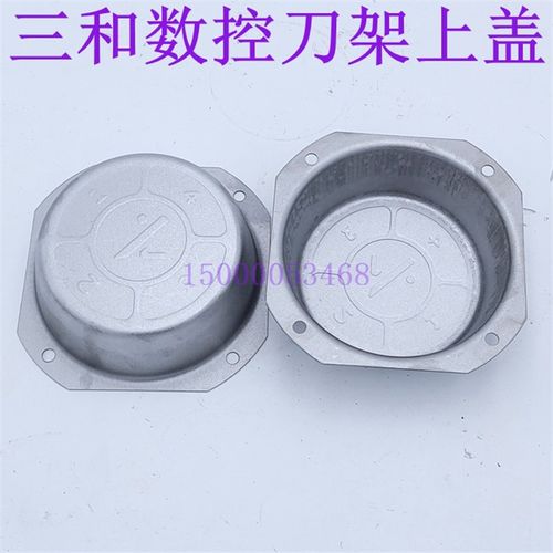 三和数控刀架上盖 LD4B-6132 6140 电动刀架罩 发信盘盖