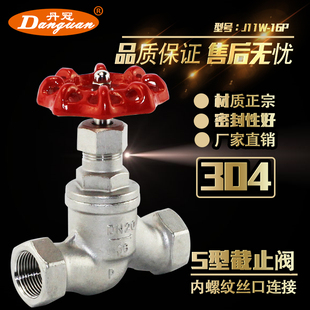 S型内螺纹丝口 苏式 16P 304不锈钢截止阀 J11W DN15
