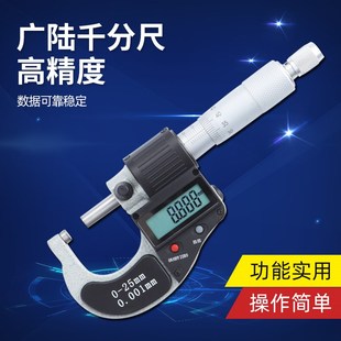 100mm螺旋测微仪分厘机械卡尺 广陆数显外径千分尺0