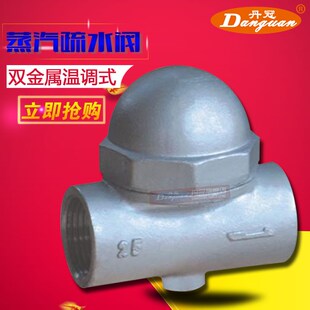 DN20 蒸汽疏水阀DN15 DN25热静力 16P不锈钢可调双金属片式 CS17W