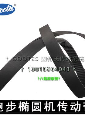 椭圆机跑步汗马蓝堡多德士高乔迈宝赫配件动感单车皮带健身车皮带