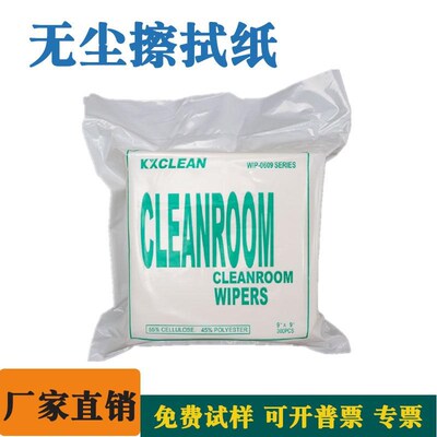 工业无尘纸cleanroom wip-0609无尘清洁纸9*9钢网擦拭纸吸水吸油