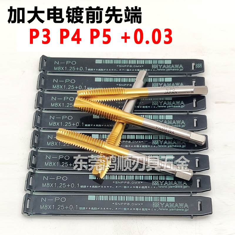 yamawa 加大精度先端直槽丝锥 电镀前丝锥P3 P4 P5 P6M2M3M4M5M68