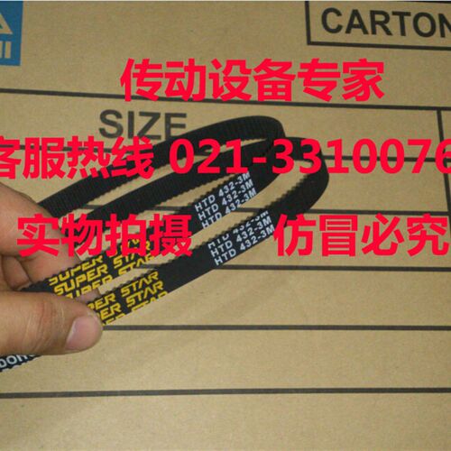 圆弧齿工业皮带同步带HTD3M426,3M432,HTD3M444,3M471,HTD3M477