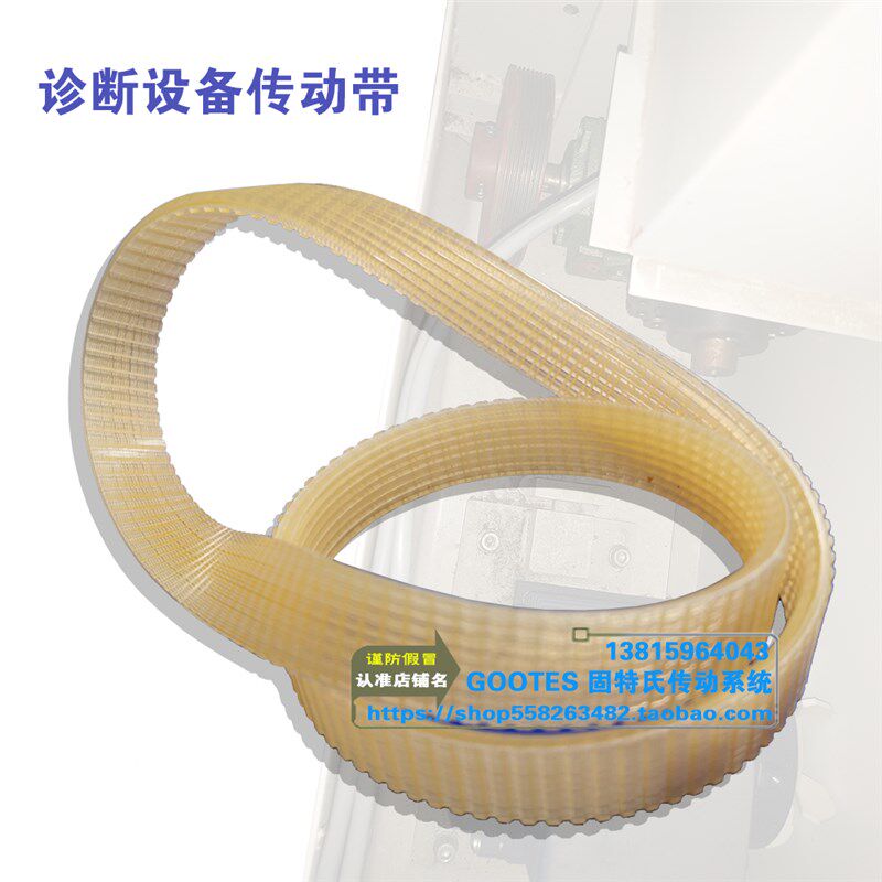 医院升降诊断床机器X光机传送带医疗射线机电机轮皮带85cm*1.8cm