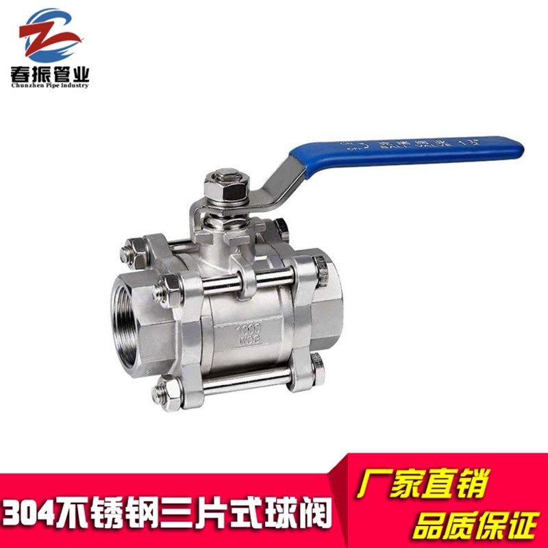 304不锈钢三片式球阀3PC球阀内螺纹丝扣球阀不锈钢阀门Q11F-16P