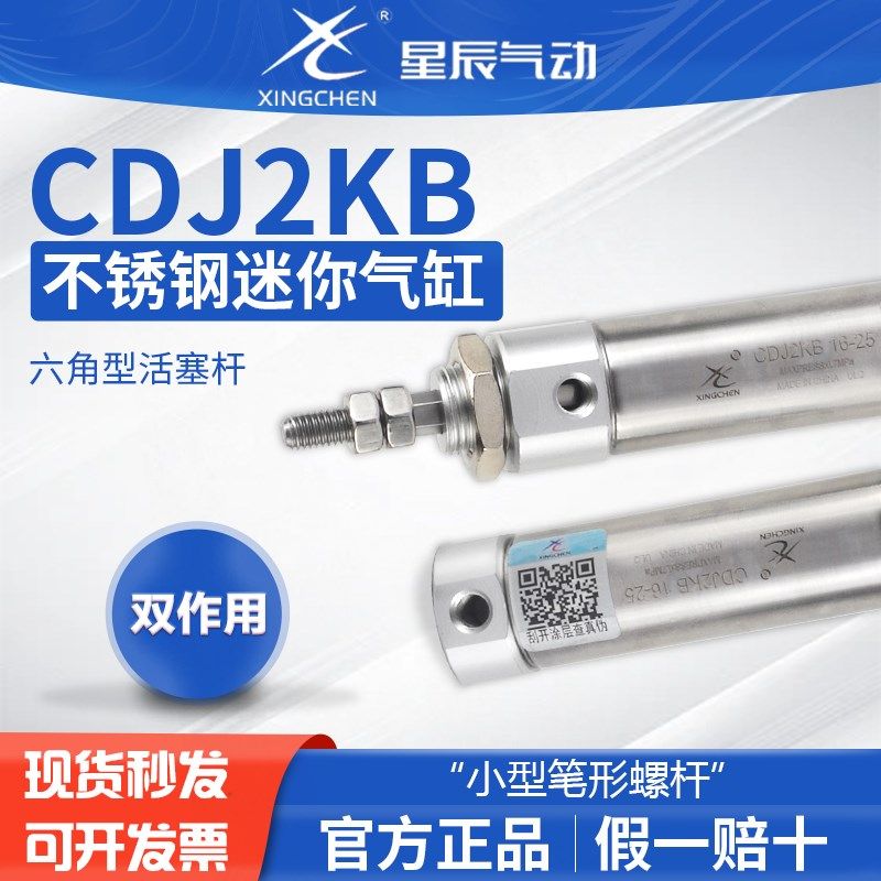 星辰气动小型笔形螺杆不回转迷你气缸CDJ2KB10 16-15*20X25-30-50,童鞋/婴儿鞋/亲子鞋,儿童棉拖鞋,淘宝优惠券,粉丝福利购,淘宝优惠卷