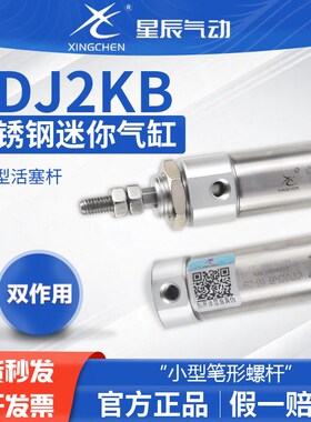 星辰气动小型笔形螺杆不回转迷你气缸CDJ2KB10 16-15*20X25-30-50