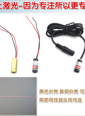 红外线镭射定位模组裁床激光划线仪 红光一字线激光定位灯标线器